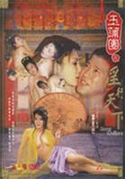 《欲霸天下》