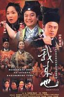 《我来也》电视剧在线观看免费高清完整版