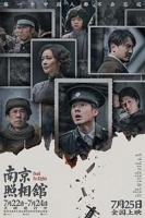 南京照相馆免费高清版