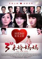 《未婚妻的妹妹》电视剧国语