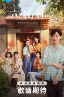六姊妹电视剧在线观看全集完整版
