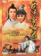 帝女花电视剧免费观看全集完整版