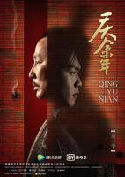庆余年第一季在线观看