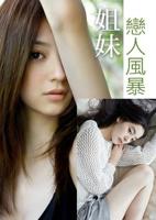 电影《寂寞芳心》