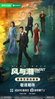 风与潮电视剧免费观看全集完整版