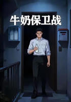 《牛奶瘾君子》动漫百度免费观看
